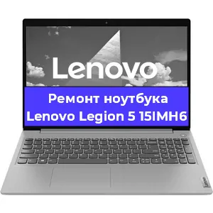 Замена жесткого диска на ноутбуке Lenovo Legion 5 15IMH6 в Воронеже